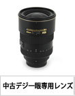 中古「一眼デジカメ用レンズ」ピックアップ!