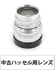 《中古》ハッセルブラッド交換レンズ大集合!