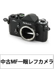 《中古》フィルムカメラ入荷一覧「MF マニュアルフォーカス一眼レフ」編