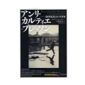 書籍 アンリ・カルティエ=ブレッソン