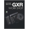 書籍 GXRワークショップ