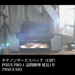 Canon キヤノンサービスパック CSP/PIXUS PRO-1 1年訪問修理(延長)