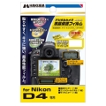 HAKUBA 液晶保護フィルム Nikon D4用（DGF-ND4）