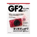 書籍 パナソニック　GF2マニュアル
