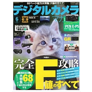 書籍 デジタルカメラマガジン　2013年6月号