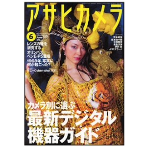 書籍 アサヒカメラ　2013年6月号