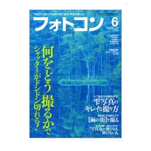 書籍 フォトコン　2013年6月号