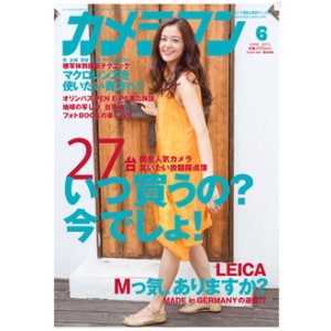 書籍 カメラマン　2013年6月号