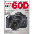 書籍 キヤノン　EOS 60D　オーナーズBOOK