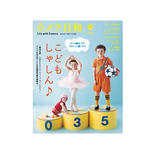 書籍 カメラ日和 vol.49 2013年7月号