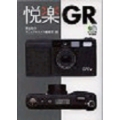 書籍 悦楽GR