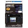 HAKUBA 液晶保護フィルム LEICA M9-P用（DGF-LM9P） ※M-E専用は未発売ですが、こちらがご使用頂けます。
