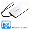 その他 TAXAN ポータブル無線LANワンセグチューナー MeoTune(MEO-WIFI1-1SEG) その他 TAXAN ポータブル無線LANワンセグチューナー MeoTune(MEO-WIFI1-1SEG)