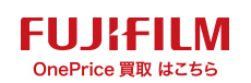 FUJIFILM (フジフイルム) OnePrice買取