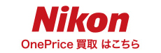 Nikon (ニコン) OnePrice買取