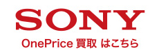 SONY (ソニー) OnePrice買取