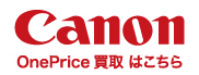 Canon (キヤノン) OnePrice買取
