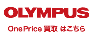 OLYMPUS (オリンパス) OnePrice買取