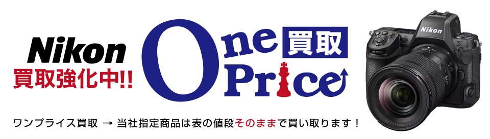 OnePrice買取