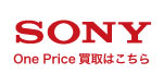 SONY (ソニー) OnePrice買取
