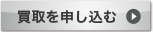お申込みはこちら