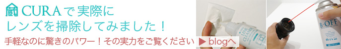 curaで実際に掃除してみました！blog"