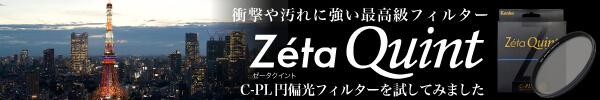 Kenko Zeta Quint C-PL使用レポート