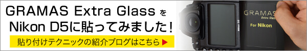 “GRAMASをNikon