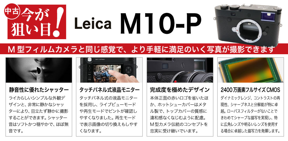 Leica M10 P の商品検索結果 デジタルカメラ ミラーレスカメラ 交換レンズの総合サイト マップカメラ Leica M10 P の商品検索結果 デジタルカメラ ミラーレスカメラ 交換レンズの総合サイト マップカメラ