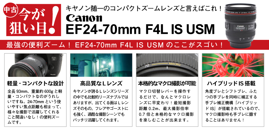 Ef24 70mm F4l Is Usm 中古商品 の商品検索結果 デジタルカメラ ミラーレスカメラ 交換レンズの総合サイト マップカメラ