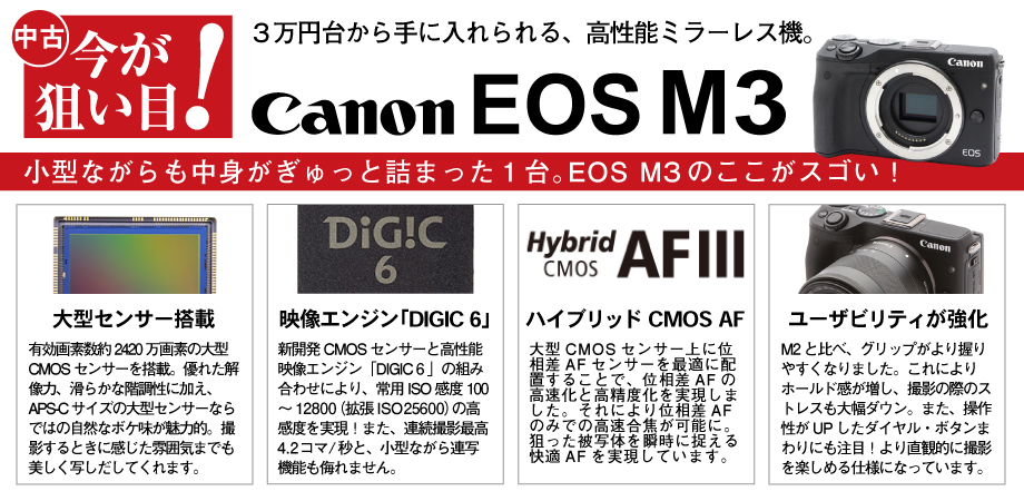 Eos M3 Canon 新品商品 の商品検索結果 デジタルカメラ ミラーレスカメラ 交換レンズの総合サイト マップカメラ