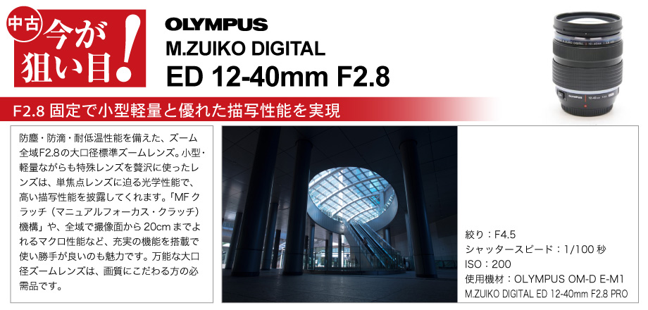 M Zuiko Digital Ed12 40mm F2 8 Pro の商品検索結果 デジタルカメラ ミラーレスカメラ 交換レンズの総合サイト マップカメラ