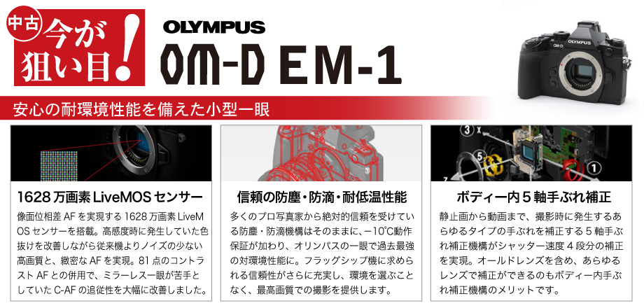 Om D E M1 の商品検索結果 デジタルカメラ ミラーレスカメラ 交換レンズの総合サイト マップカメラ Om D E M1 の商品検索結果 デジタルカメラ ミラーレスカメラ 交換レンズの総合サイト マップカメラ