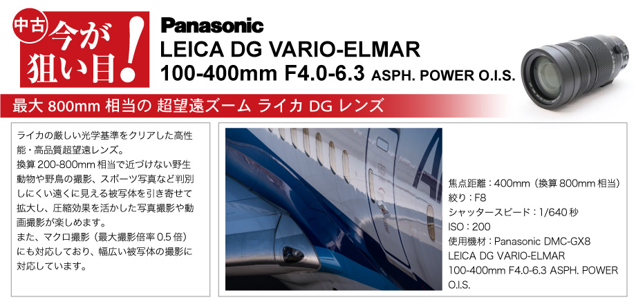 Leica Dg Vario Elmar 100 400mm F4 0 6 3 Asph の商品検索結果 デジタルカメラ ミラーレスカメラ 交換レンズの総合サイト マップカメラ