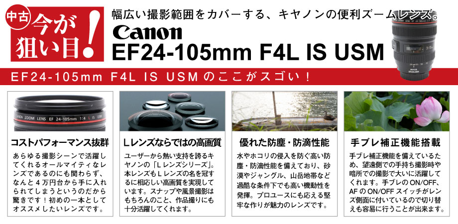 Ef24 105mm F4l Is Usm 中古商品 の商品検索結果 デジタルカメラ ミラーレスカメラ 交換レンズの総合サイト マップカメラ