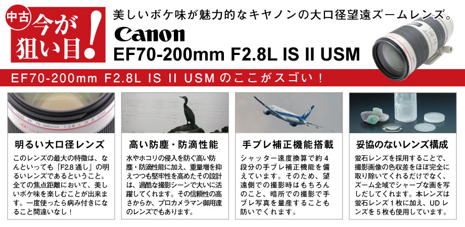 Ef70 0mm F2 8l Is Ii Usm 中古商品 の商品検索結果 デジタルカメラ ミラーレスカメラ 交換レンズの総合サイト マップカメラ