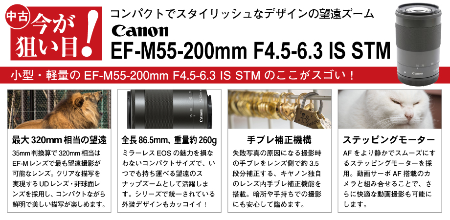 Ef M55 0mm F4 5 6 3 Is Stm 交換レンズ Canon 中古商品 の商品検索結果 デジタルカメラ ミラーレスカメラ 交換レンズの総合サイト マップカメラ