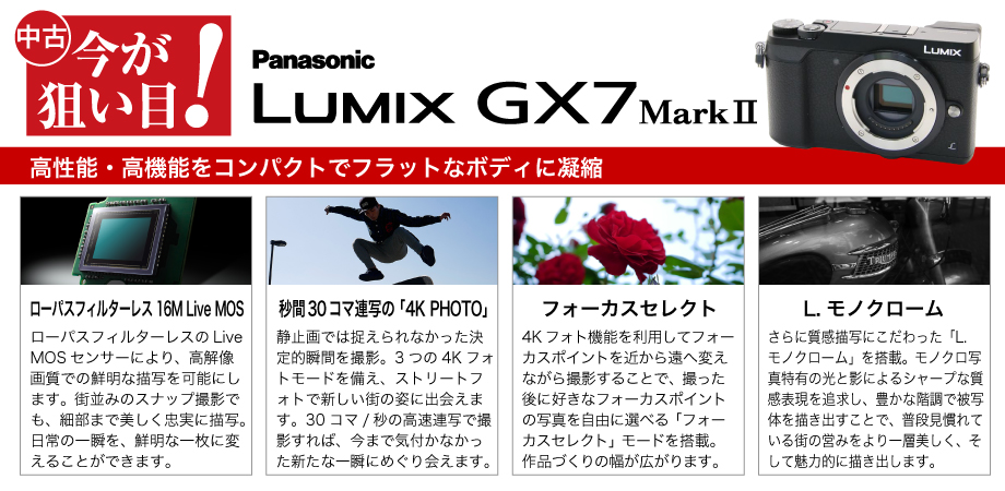 Dmc Gx7mk2 デジタルカメラ Panasonic 中古商品 の商品検索結果 デジタルカメラ ミラーレスカメラ 交換レンズの総合サイト マップカメラ