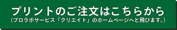 ご注文はこちらから