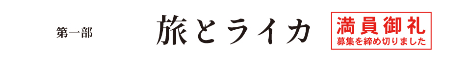 第1部タイトル