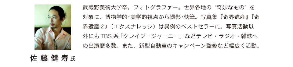 佐藤氏プロフィール