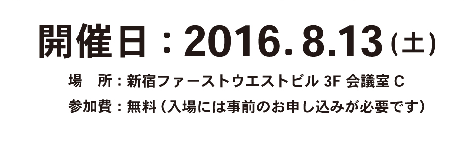 開催日