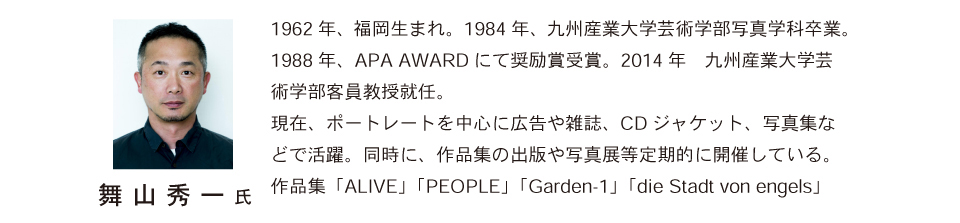 舞山氏プロフィール