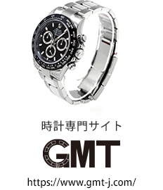 時計専門サイト GMT