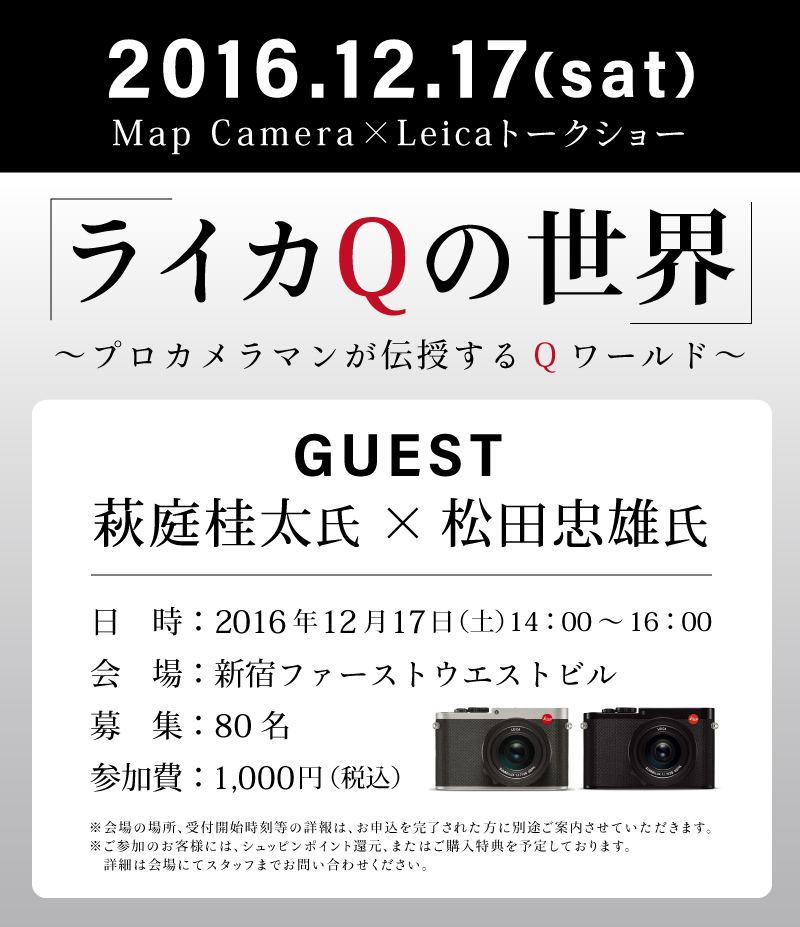 ライカQの世界