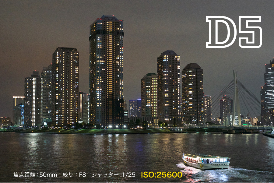 高感度_D5