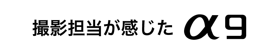 撮影者まとめ