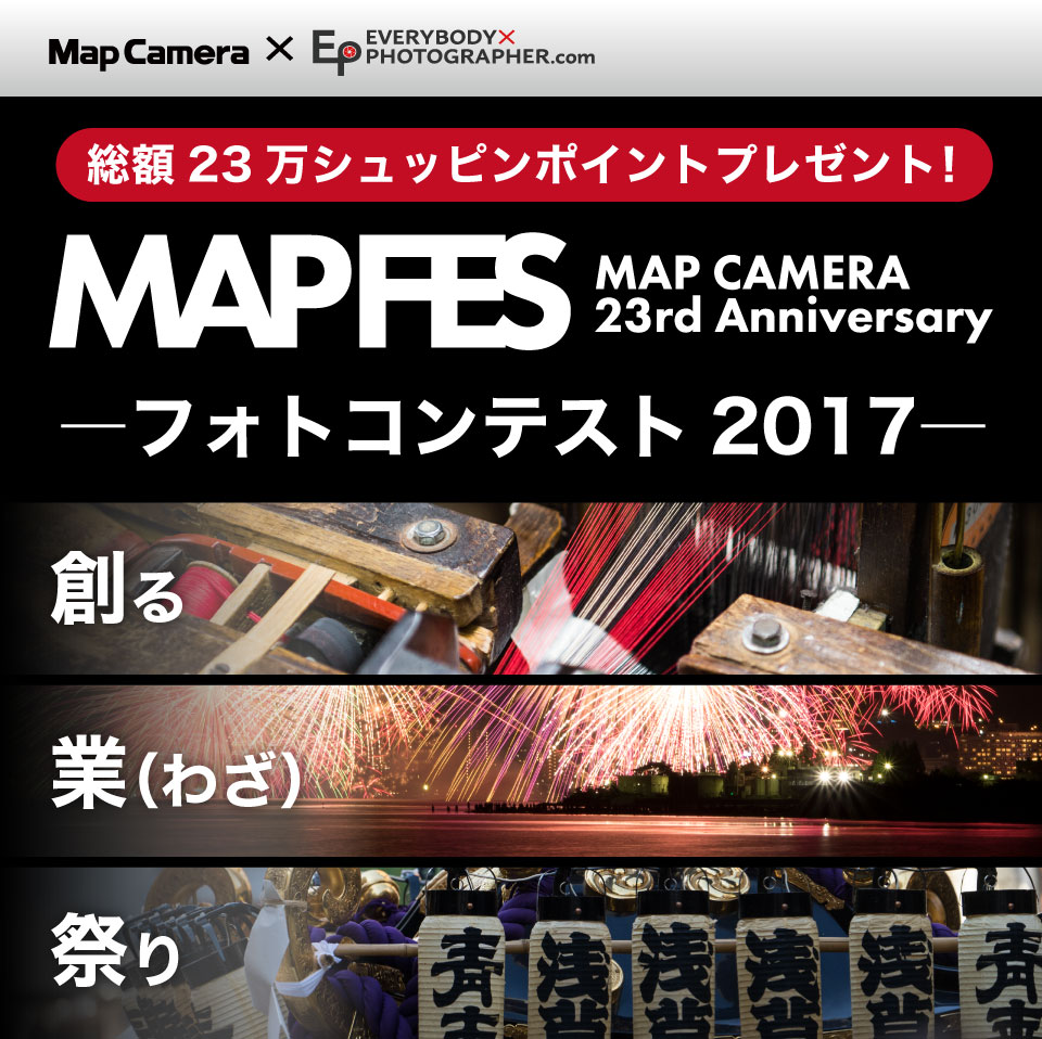 フォトコンテスト2017