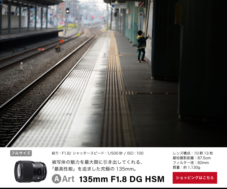 Art 135mm F1.8 DG HSM
