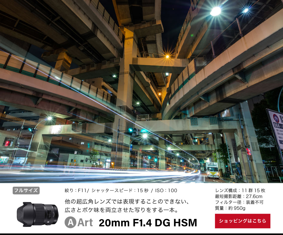Art 20mm F1.4 DG HSM